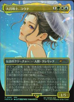 3月＜大召喚し、ユウナ＞（プロモ日本語版）争奪戦 【イベント情報