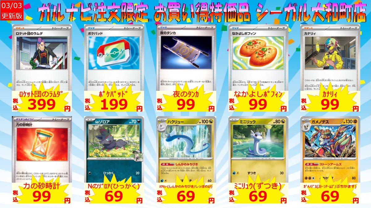 ガルナビ」限定特価を追加しました！ ご購入希望の方は 店頭の