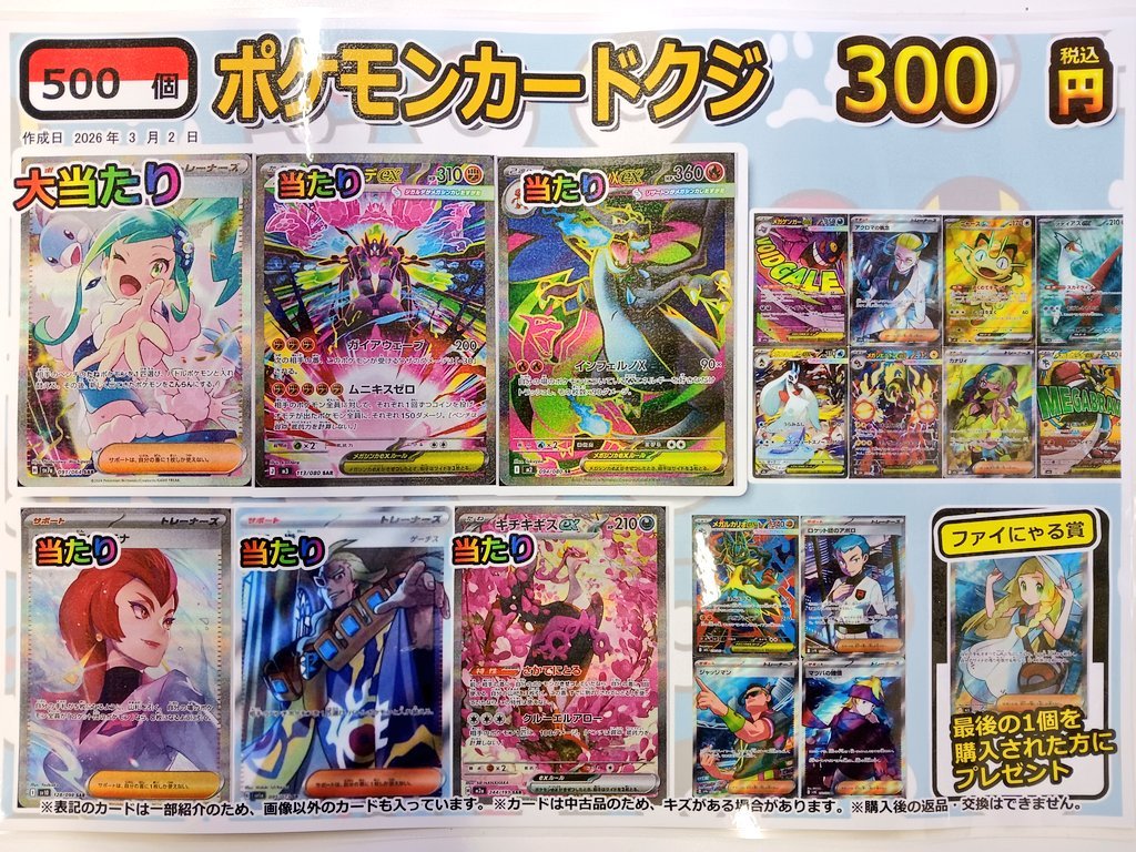 ポケカ #ポケモンカード 先日より新しく300円クジを販売開始しており