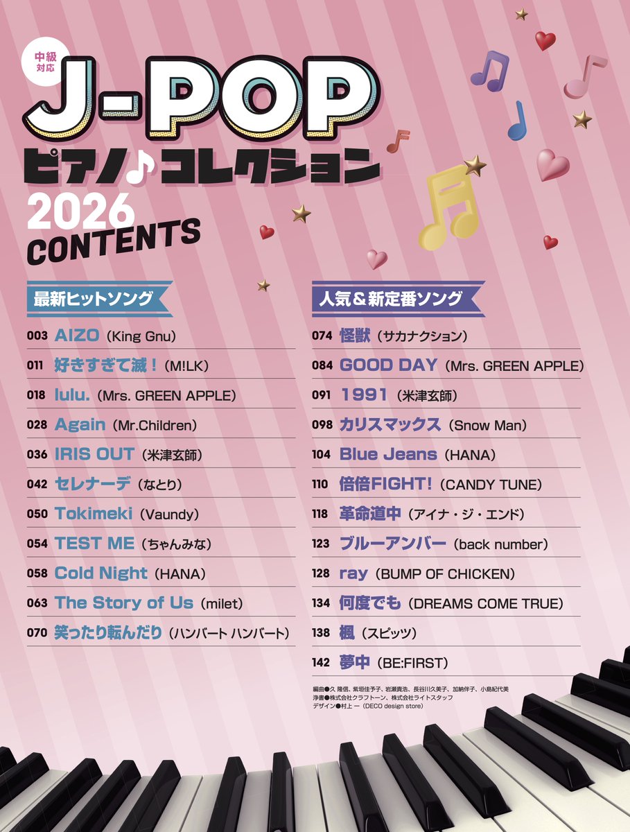 毎年好評の「J-POP中級ピアニスト向けムック」に最新版が登場！🎹 Mrs
