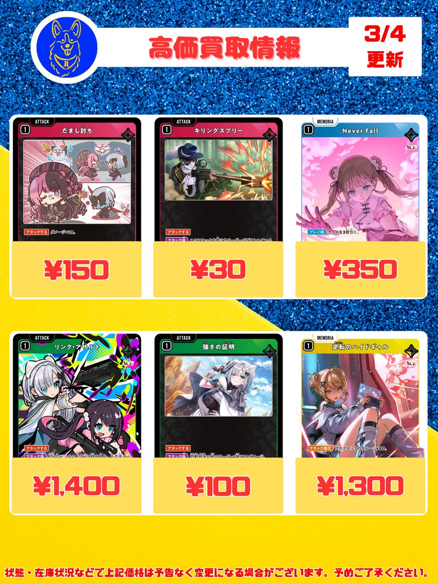 🐕Xross Stars 高価買取情報1/2🐕 買取表を更新しました🐶 最近は