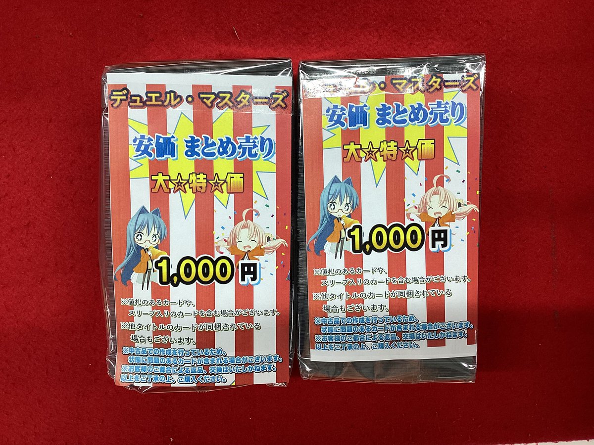 デュエルマスターズ デュエマ 販売情報】 まとめ売り大特価 展開開始