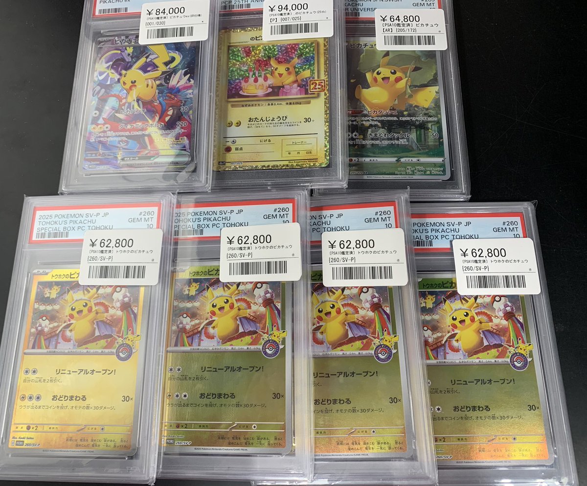 ⚡️ポケカ 鑑定品入荷情報⚡️ ▶️_のピカチュウ 25th (007/025