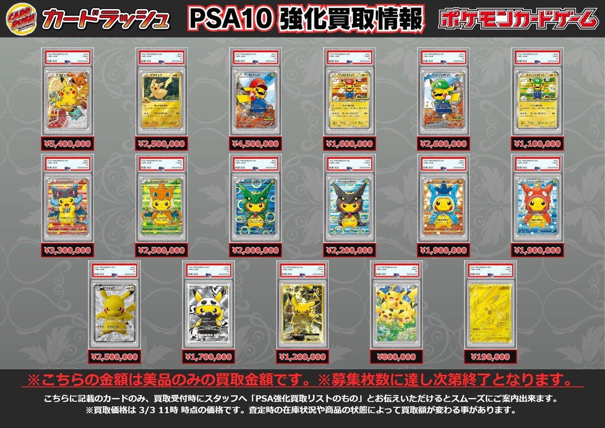 PSA10鑑定済〕ピカチュウ(20thアニバーサリー)【P】{279/XY-P}5400000