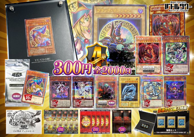 🌟【#遊戯王 くじ】🌟 3⃣0⃣0⃣円×全2,000口 大当たりには