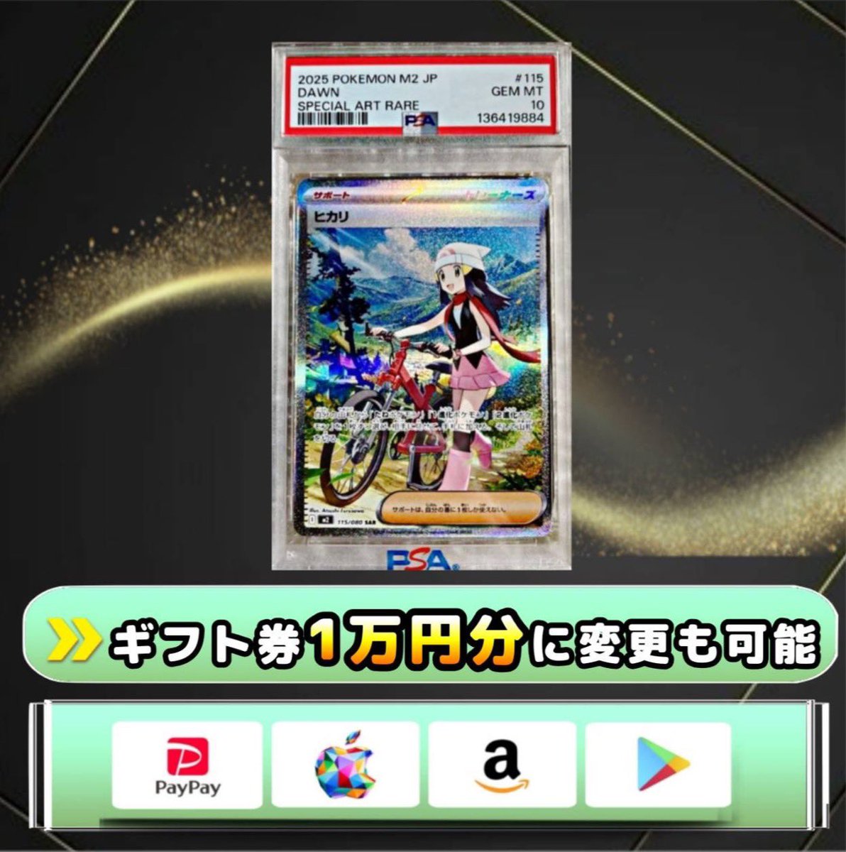 ヒカリ SAR PSA10 を1名様にプレゼント ▽応募方法 @sweetstrader3 の