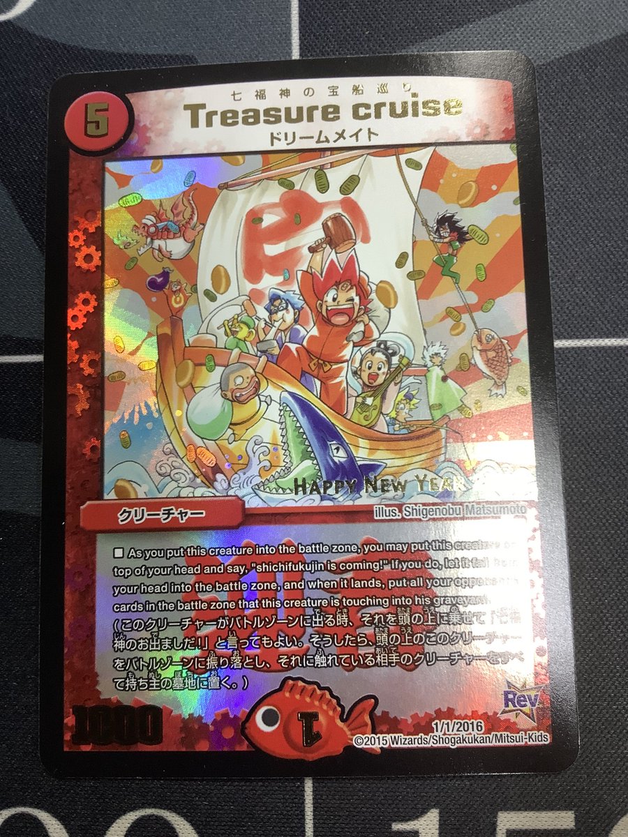 デュエルマスターズ 入荷情報】 Treasurecruise 七福神の宝船巡り