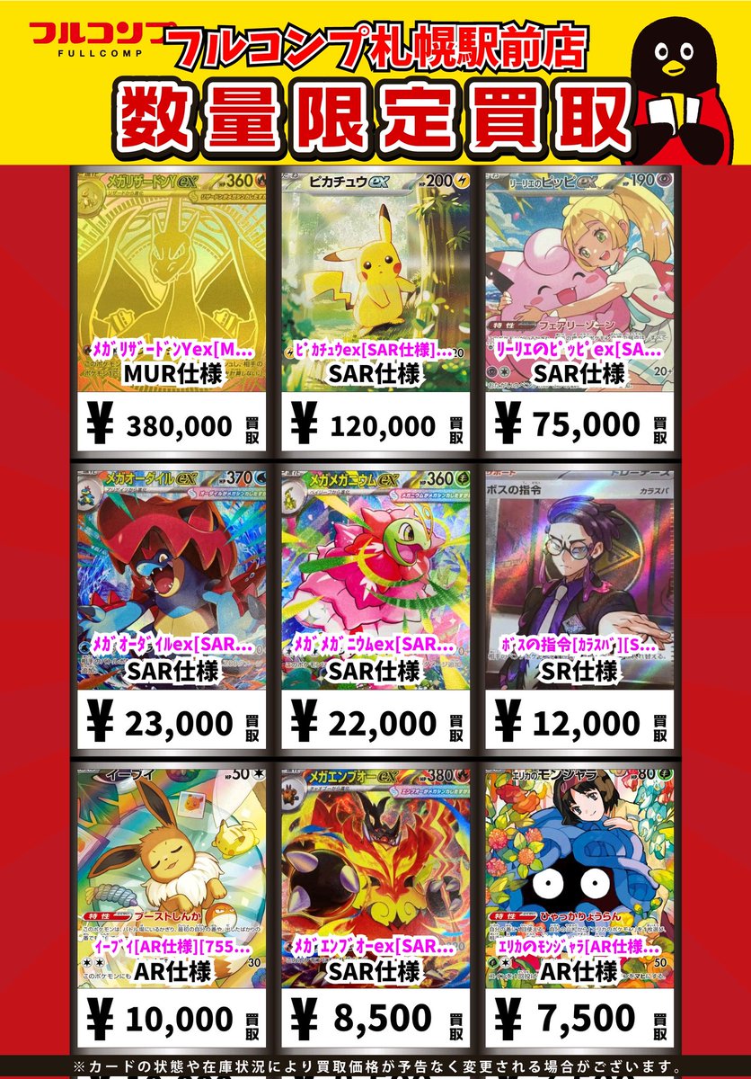 🔥😻🔥ポケカ買取情報🔥😻🔥 ﾒｶﾞﾘｻﾞｰﾄﾞﾝYex[MUR仕様][766/742] MUR仕様