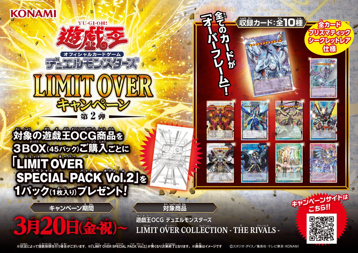 ⚠️お知らせ⚠️ 遊戯王 OCG 3/20(金)10:00〜 発売予定のLIMIT OVER
