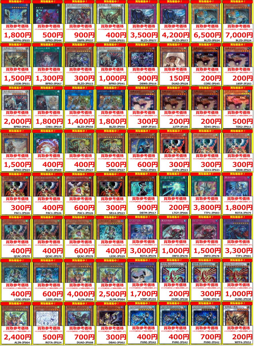 遊戯王】 遊戯王！！枚数限定！！買取強化情報です。 調和ノ天救竜