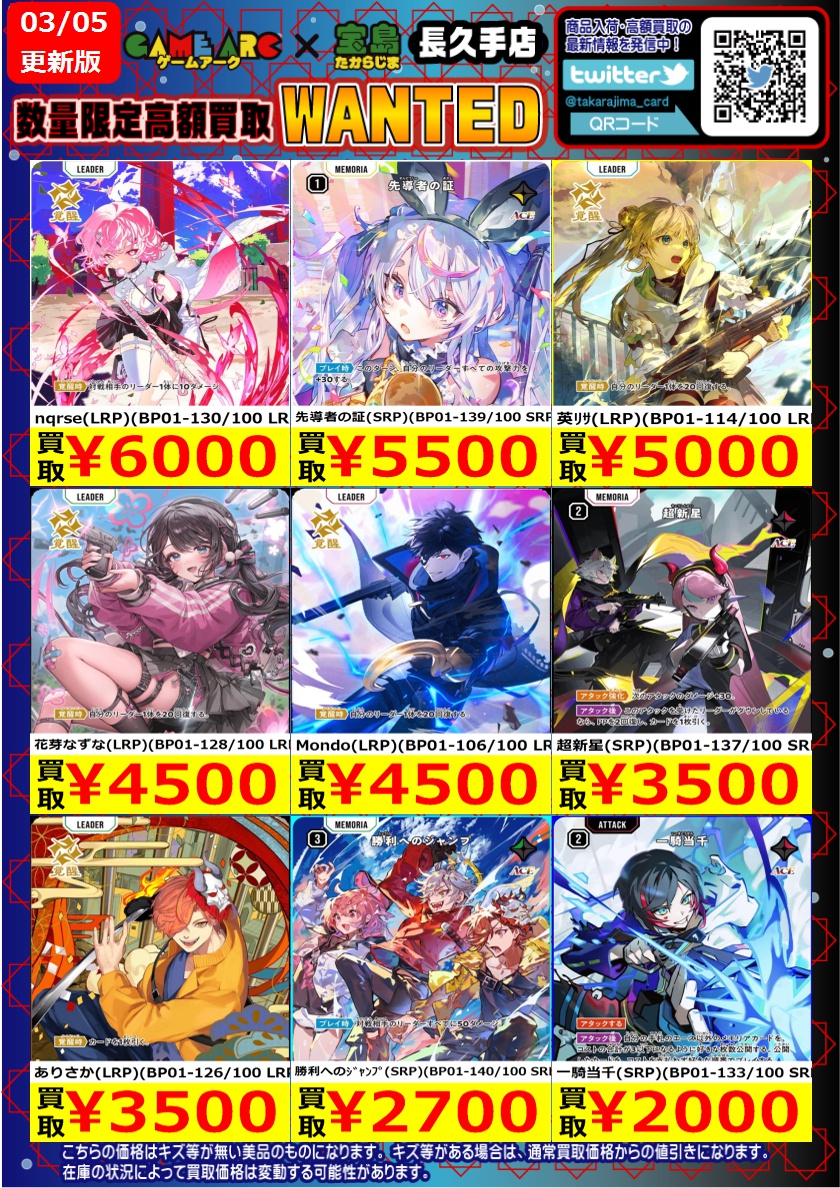 こんにちは‼️ ⭐️数量限定高価買取中!!⭐️ ❤️💙#クロススターズ③