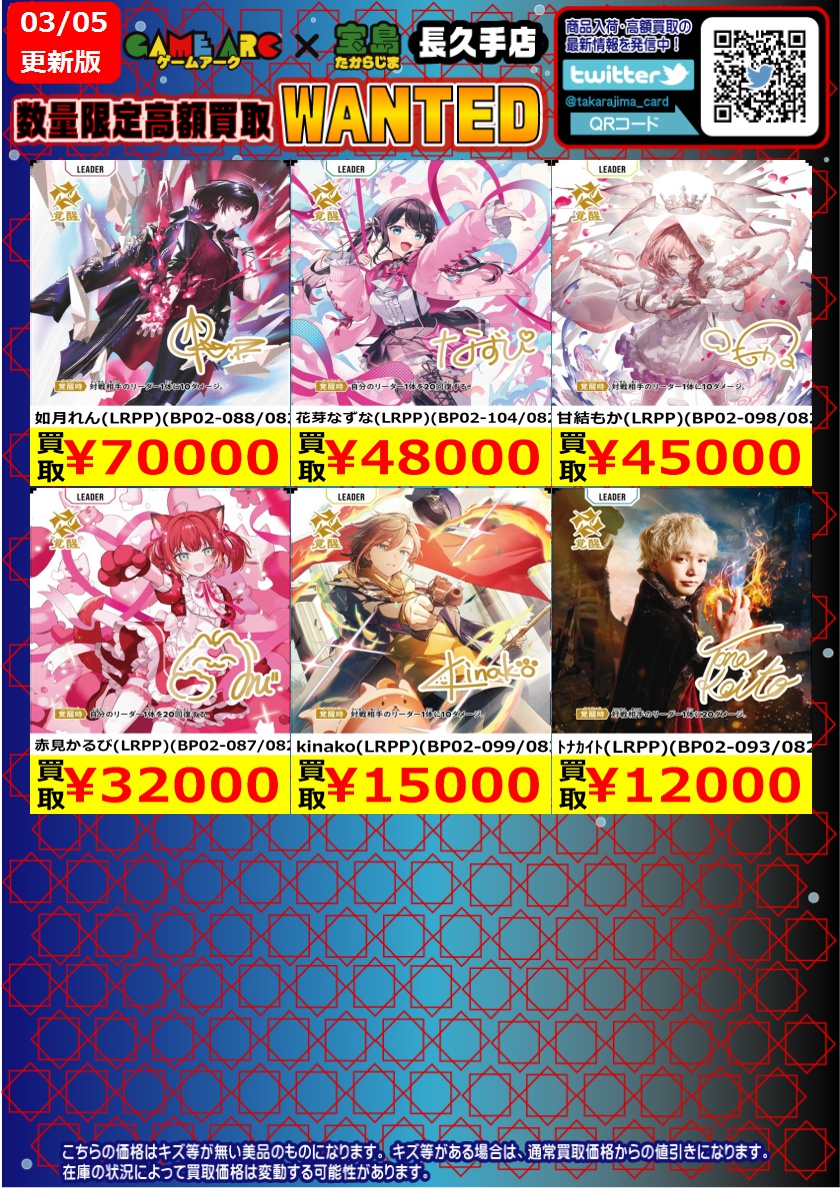 こんにちは‼️ ⭐️数量限定高価買取中!!⭐️ ❤️💙#クロススターズ①