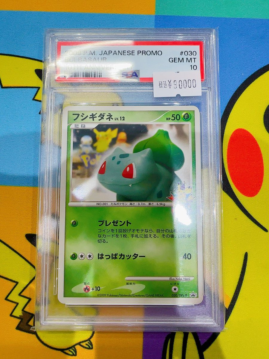 ✨完売しました✨️】 #ポケモンカードゲーム こちらのPSAは完売しま