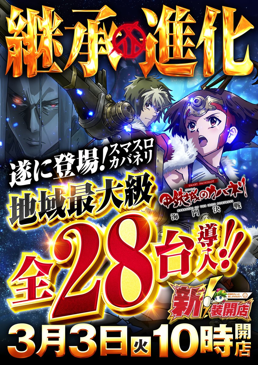 🍃🍃3月6日(金)🍃🍃 メガガーデン所沢スロット館 両館10時開店予定