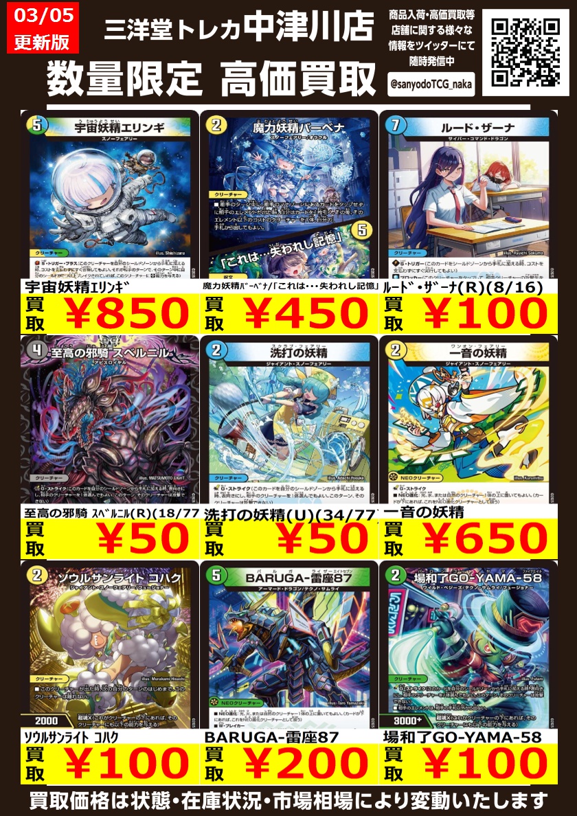 デュエマ 💠ﾉｰﾏﾙｶｰﾄﾞ💠 高価買取更新しました ドシドシお持ち込み