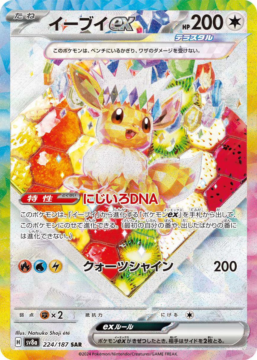 🌟買取情報🌟 #ポケモンカード テラスタルフェスex 【SAR】 ブラッキー