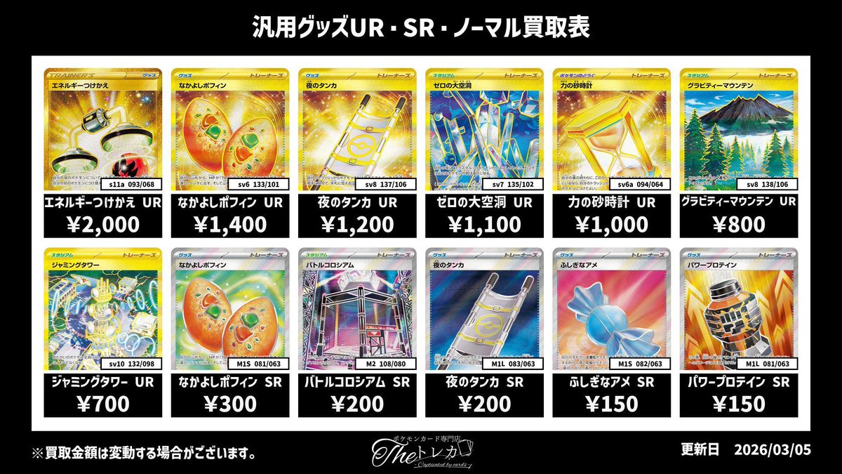 汎用グッズカード買取💹 🆕エネルギーつけかえ UR ¥2,000 なかよし