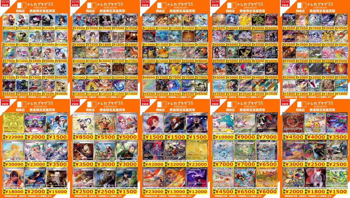 ポケカ /高価買取] ✨数量限定✨ 🔴SR・SAR・SSR・UR・HR🔴 その他にも