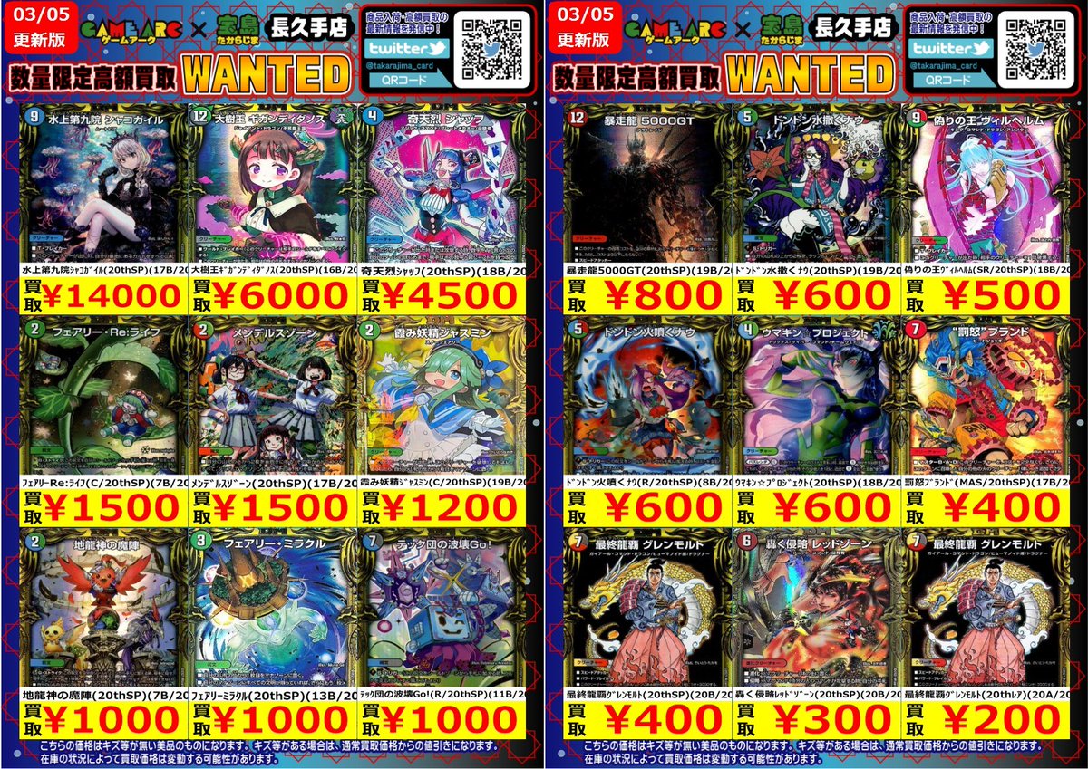 ⭐️数量限定高価買取中 #デュエマ⑧20thレア 買取枚数に制限がある