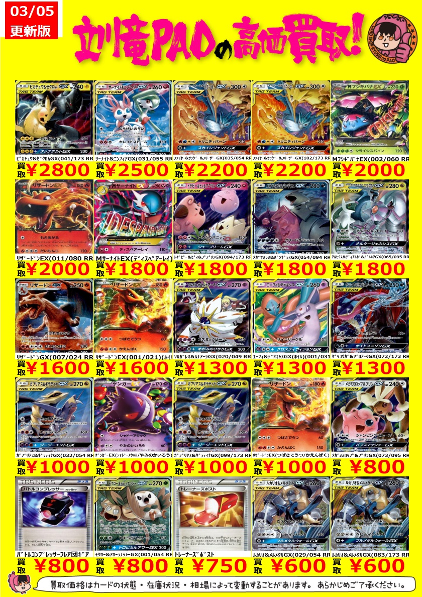 🔥立川竜PAO全力買取🔥 ＃ポケカ #立川PAOポケカ高価買取表 ポケカ(EX
