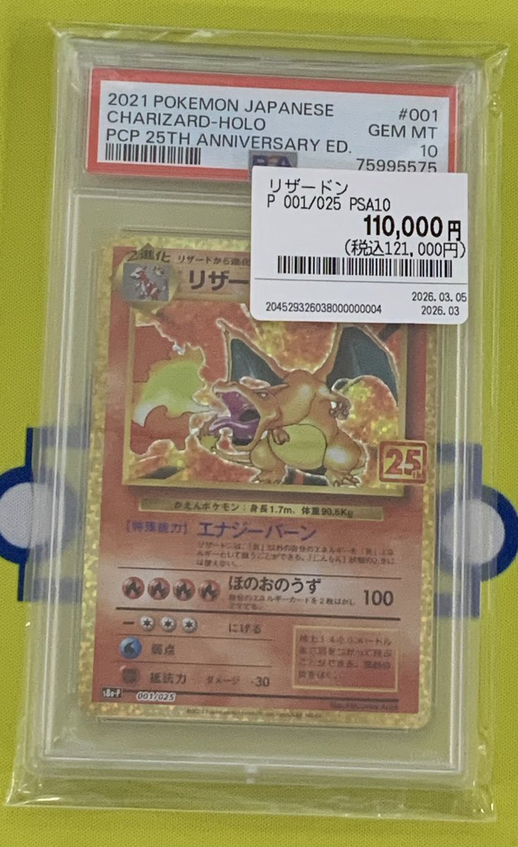 🔥ポケカ入荷情報🔥 25thプロモリザードンのPSA10が入荷しました
