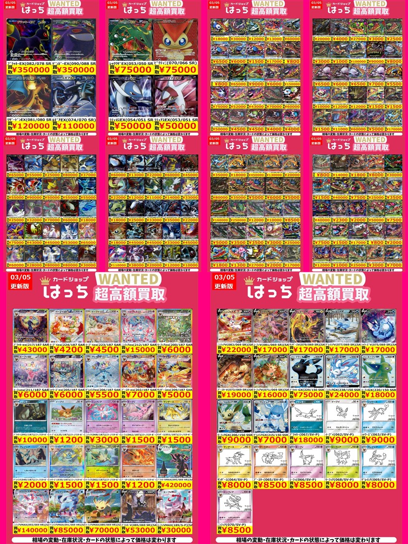はっちポケカ買取 🔥XY・BW・ブイズ超高価買取🔥 XY・BWシリーズおよび