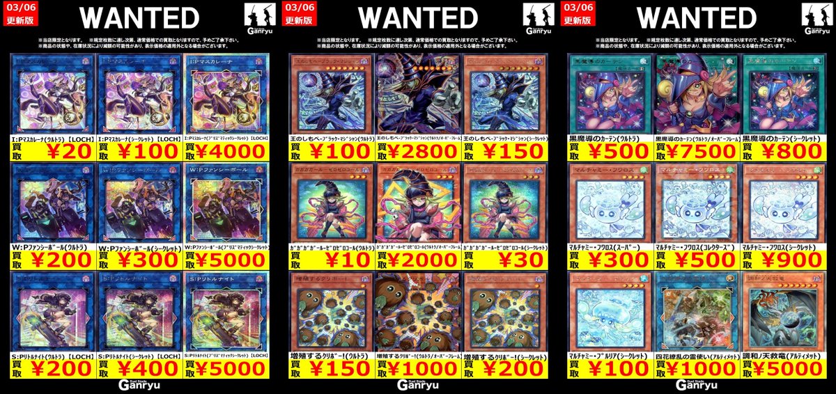 🔥 つくば店限定 #高価買取 🔥 遊戯王OCG WANTED買取表 本日より3月10