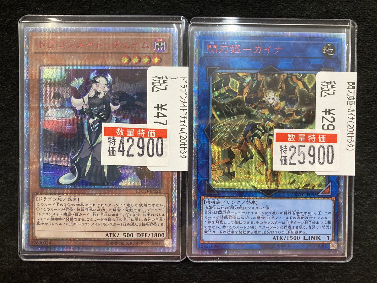 👁️‍🗨️遊戯王👁️‍🗨️ 📣特価情報‼️📣 🧡閃刀姫-カイナ(20thｼｸ