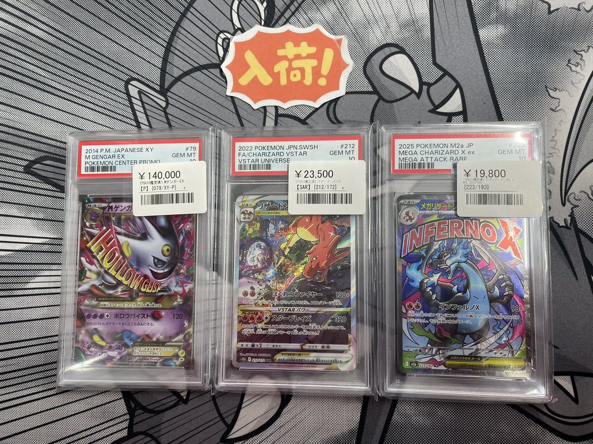 ◾️ポケカPSA10入荷情報◾️ ▶︎MゲンガーEX 079/XY-P ¥140,000