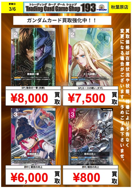ガンダムカードゲーム】買取情報 致命の一撃 SP ¥8,000- エースの戦い