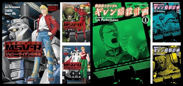 機動戦士ガンダム ジョニー・ライデンの帰還全巻セット ギレン暗殺計画・MSV-R