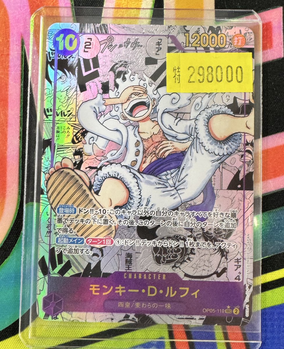 🔥 オーバーデイ超特価情報 🔥 モンキー・D・ルフィ / コミパラ（OP-05