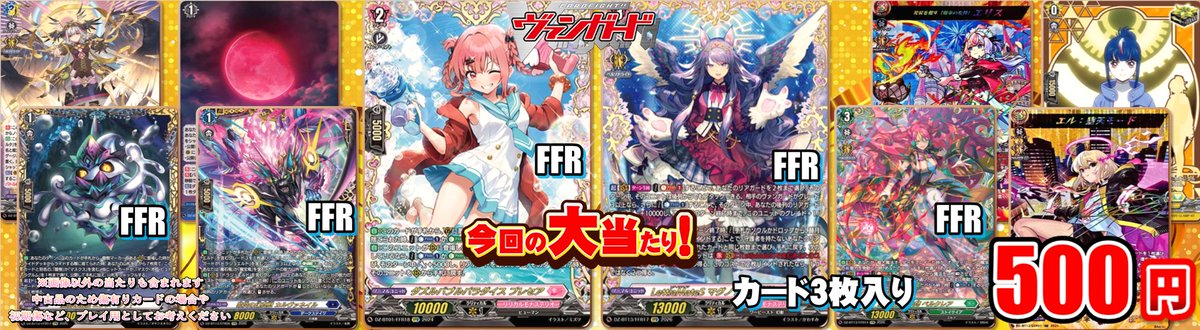 ヴァンガード】ガチャ情報【＃VG】 今回の大当たりには💠FFR