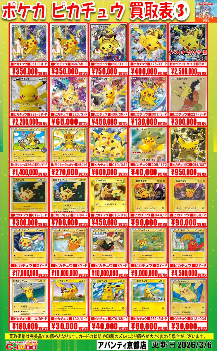 ポケカ 買取情報】 ⚡️#ピカチュウ 買取募集チュウ②
