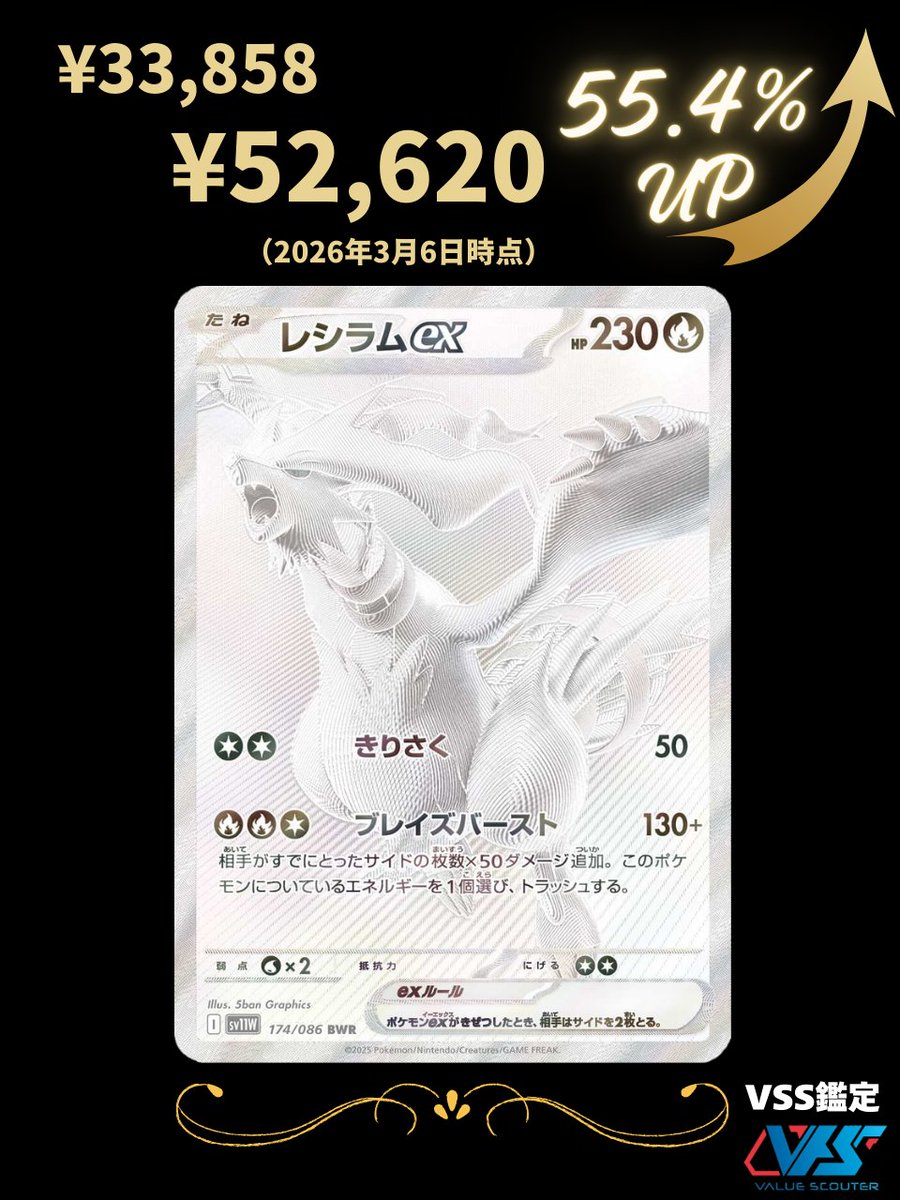 ポケカ相場】レシラムex（BWR）｜ホワイトフレア ホワイトフレアの再販