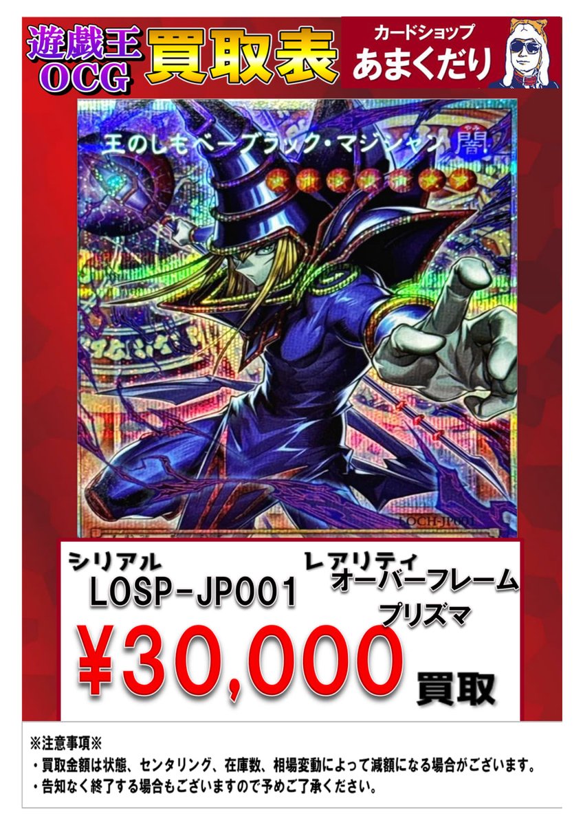 🌟遊戯王OCG 買取情報🌟 『LIMIT OVER COLLECTION －THE HEROES