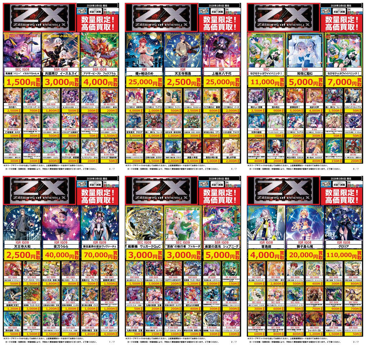 🟦プレイズ大阪日本橋本店🟦 🔥#ZX_TCG 買取超強化中🔥 🌟3/6更新