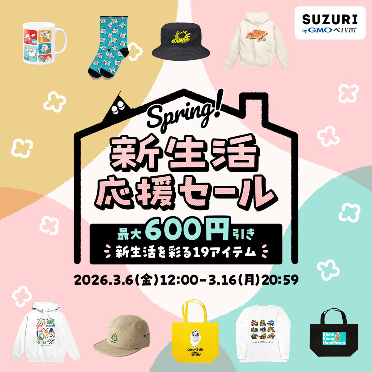 ˏˋ 新生活応援セール開催中 ˎˊ˗ 週末にのんびりお買い物タイムはいかが