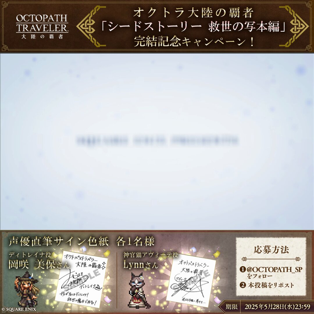 🎁「シードストーリー 救世の写本編」完結記念！キャンペーン フォロー