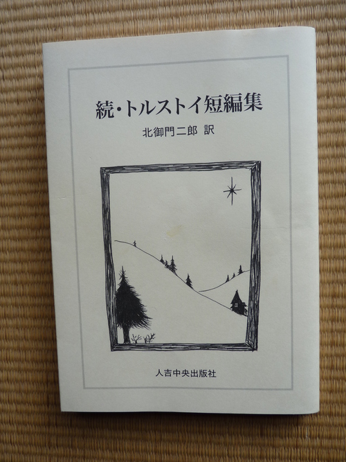 北御門二郎と義妹 : 阿蘇の麓の本屋の本音