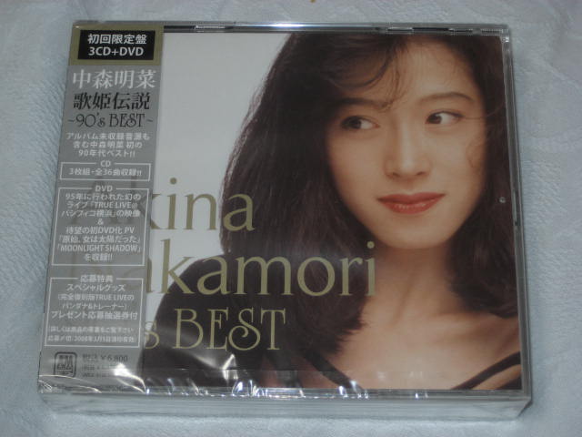 中森明菜 / 歌姫伝説〜90's BEST〜 (初回盤) : 無駄遣いな日々