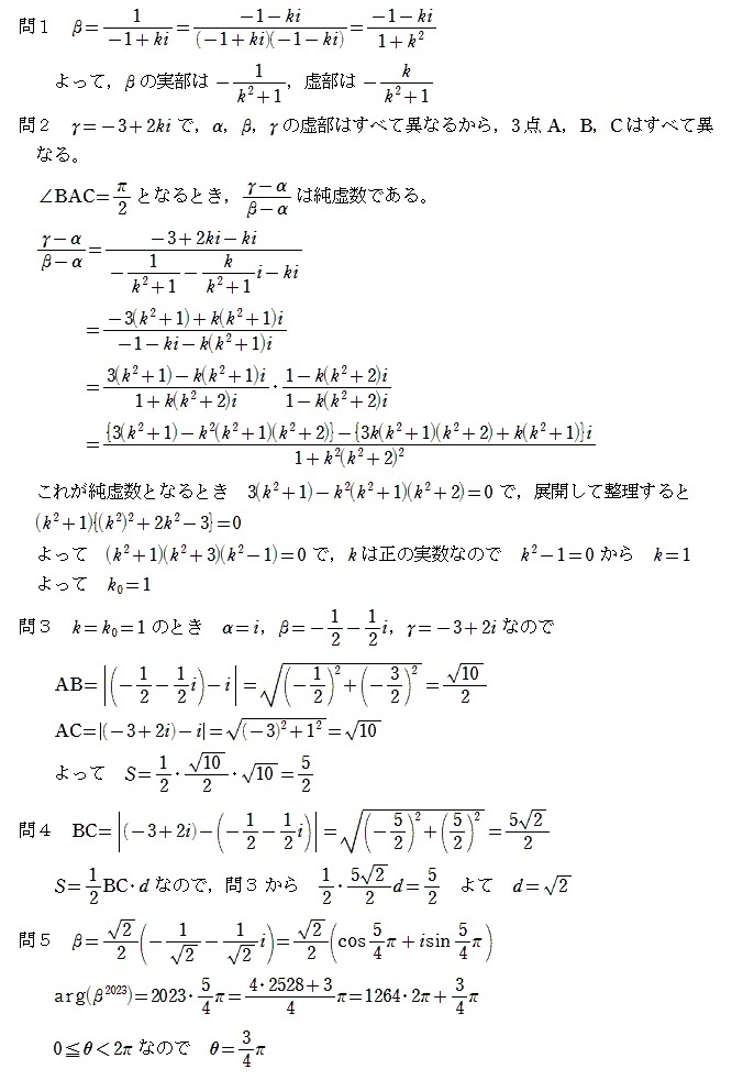 宇都宮大学2023年第2問 : T氏の数学日記