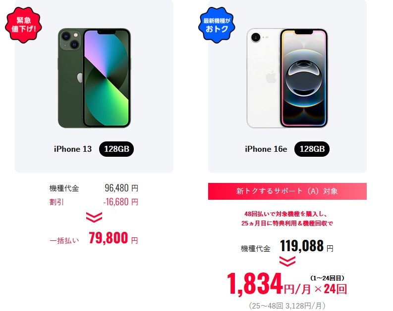 ワイモバイル型落ちiPhone13値下げ 機種変更でも返却なし一括値引き