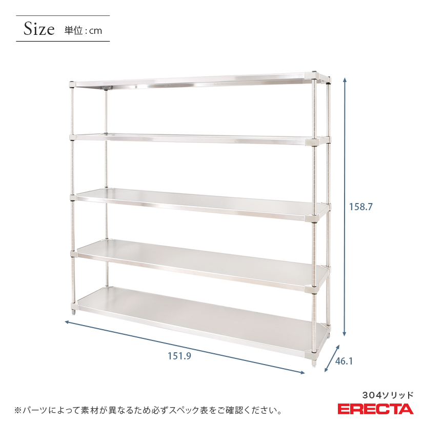 エレクター ERECTA 304ソリッドエレクター 幅150×奥行45×高さ160 5段