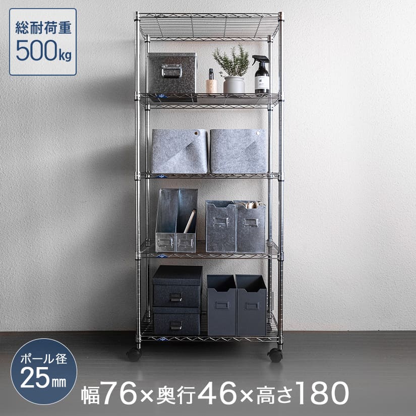 ルミナススリムのスチールラック 幅76 奥行45 高さ180 5段 ｜スチール