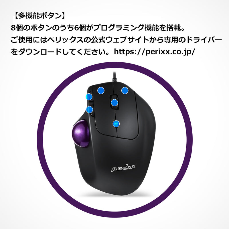 PERIMICE-520 エルゴノミクス トラックボールマウス – Perixx Japan