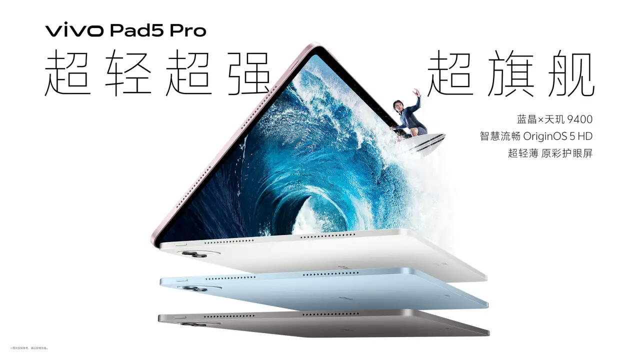 vivo Pad5 Pro 発表、Dimensity 9400搭載13インチ軽量タブレット