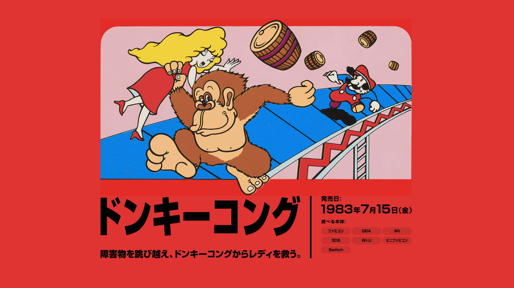 ドンキーコング-1.png