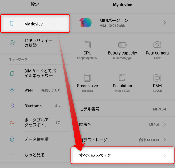 Xiaomi Mi Pad 4 の日本語設定とデバックモードの入り方 | 苫小牧