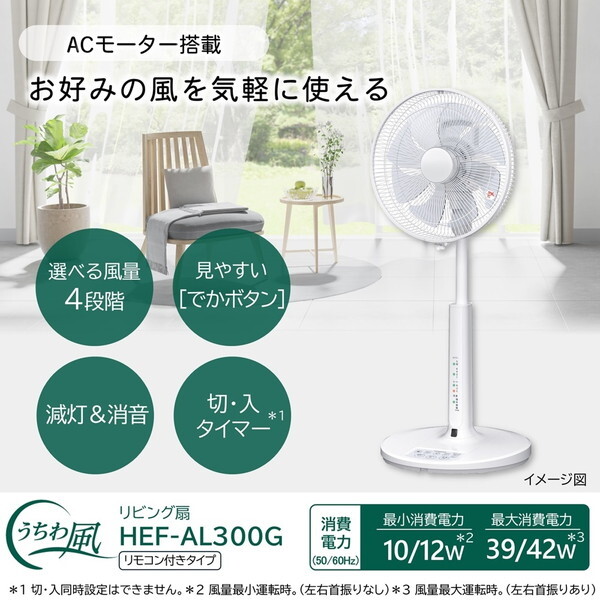 日立 HEF-AL300G うちわ風 [リビング扇風機 (リモコン付き)] | 激安の